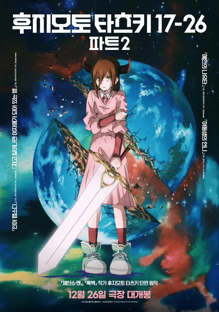 藤本タツキ 17-26 劇場版 A3 ホログラムポスター 箔押し仕様 関係者