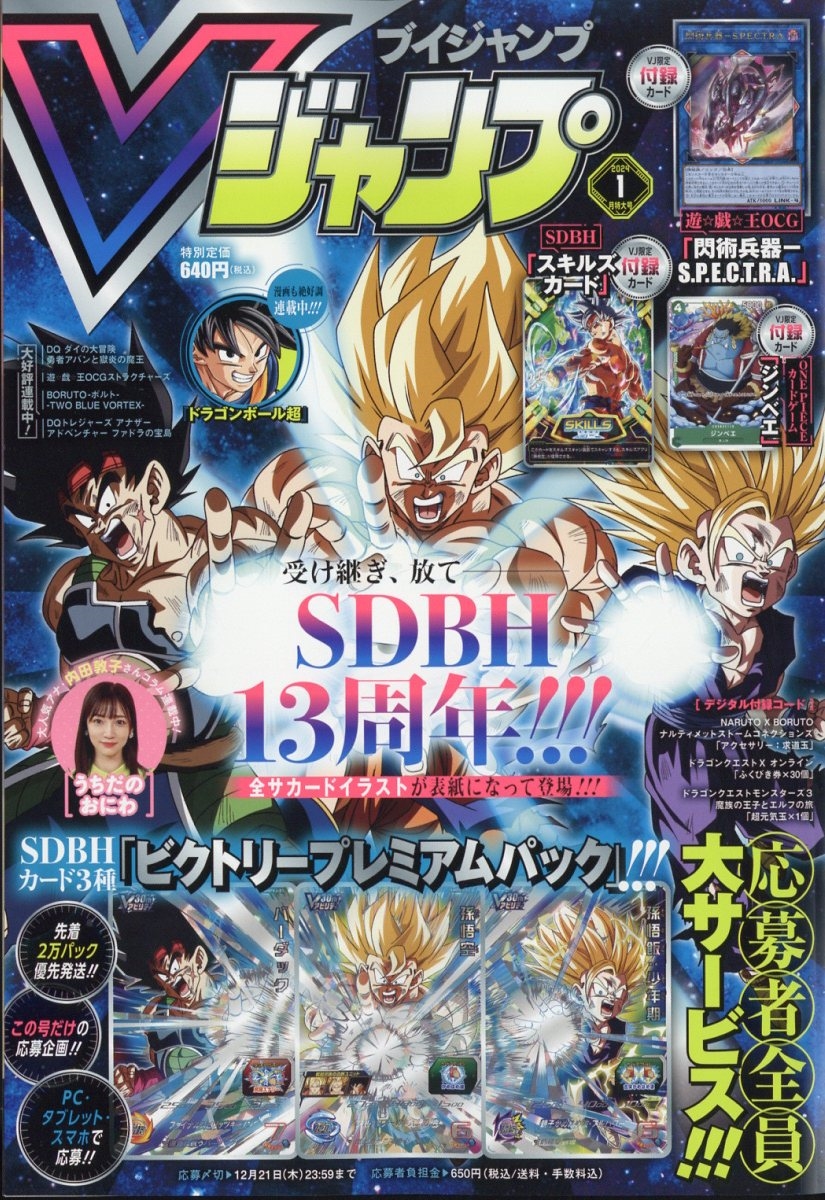 V (ブイ) ジャンプ 2024年 01月号 [雑誌]