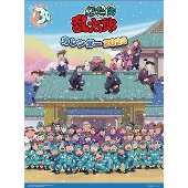 NHKアニメ 忍たま乱太郎 30 years anniversary THE BEST SONGS』10月26