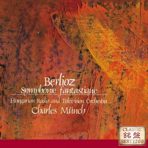 ベルリオーズ:幻想交響曲/シャルル・ミュンシュ
