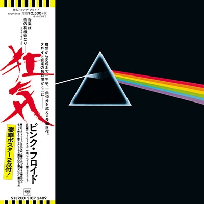 狂気＜完全生産限定盤＞/Pink Floyd