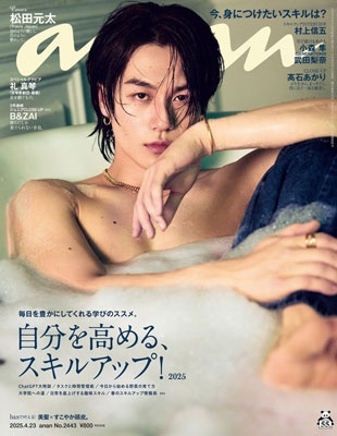 an・an (アン・アン) 2025年 4/23号 [雑誌]