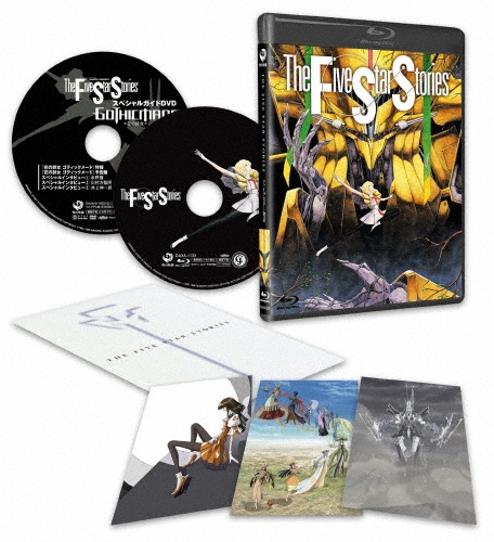 ファイブスター物語 ［Blu-ray Disc+DVD］＜期間限定スペシャル