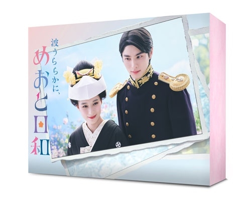 波うららかに、めおと日和 Blu-ray BOX/芳根京子