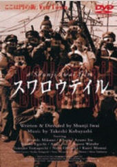 スワロウテイル/岩井俊二
