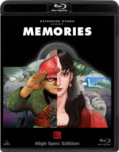 MEMORIES ＜ハイスペックエディション＞＜期間限定生産版＞/大友克洋