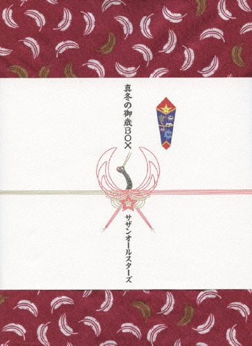 真夏の大感謝祭 LIVE＜完全生産限定盤＞/サザンオールスターズ