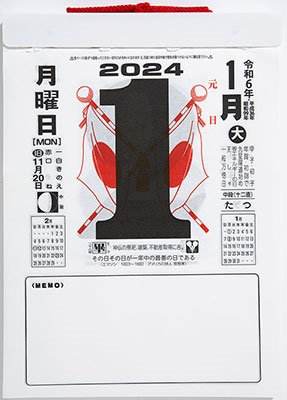 dショッピング |「2024年版 1月始まり E502 日めくりカレンダー(中型