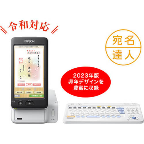 EPSON エプソン カラリオ PF-81-2023 年賀状プリンター｜ツクモ公式