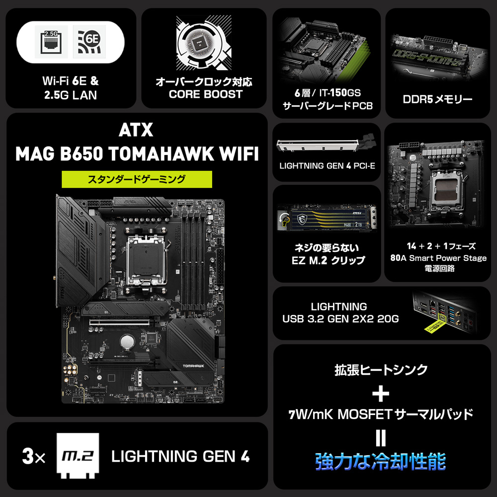 MSI エムエスアイ MAG B650 TOMAHAWK WIFI 【PCIe 4.0対応】｜ツクモ