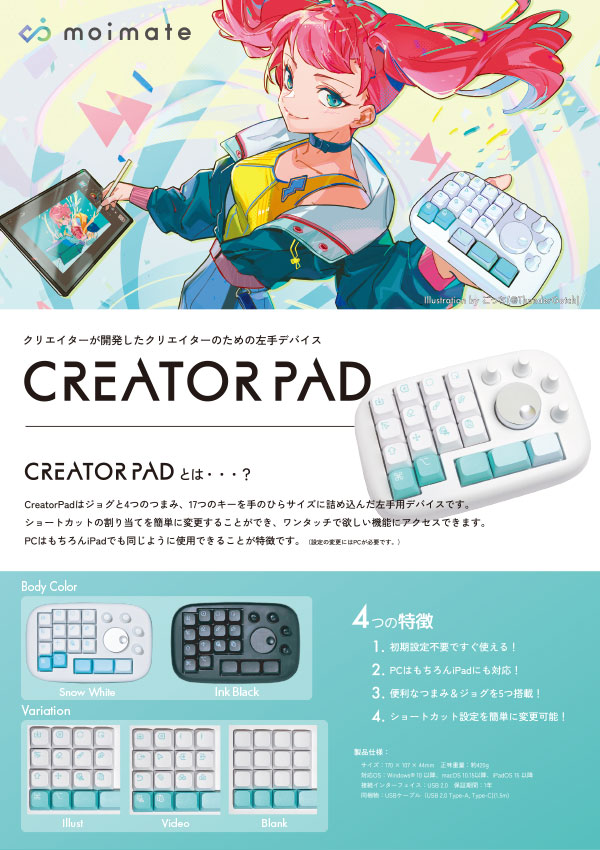 moimate モイメイト CreatorPad スノウホワイト Video CP001SWVID