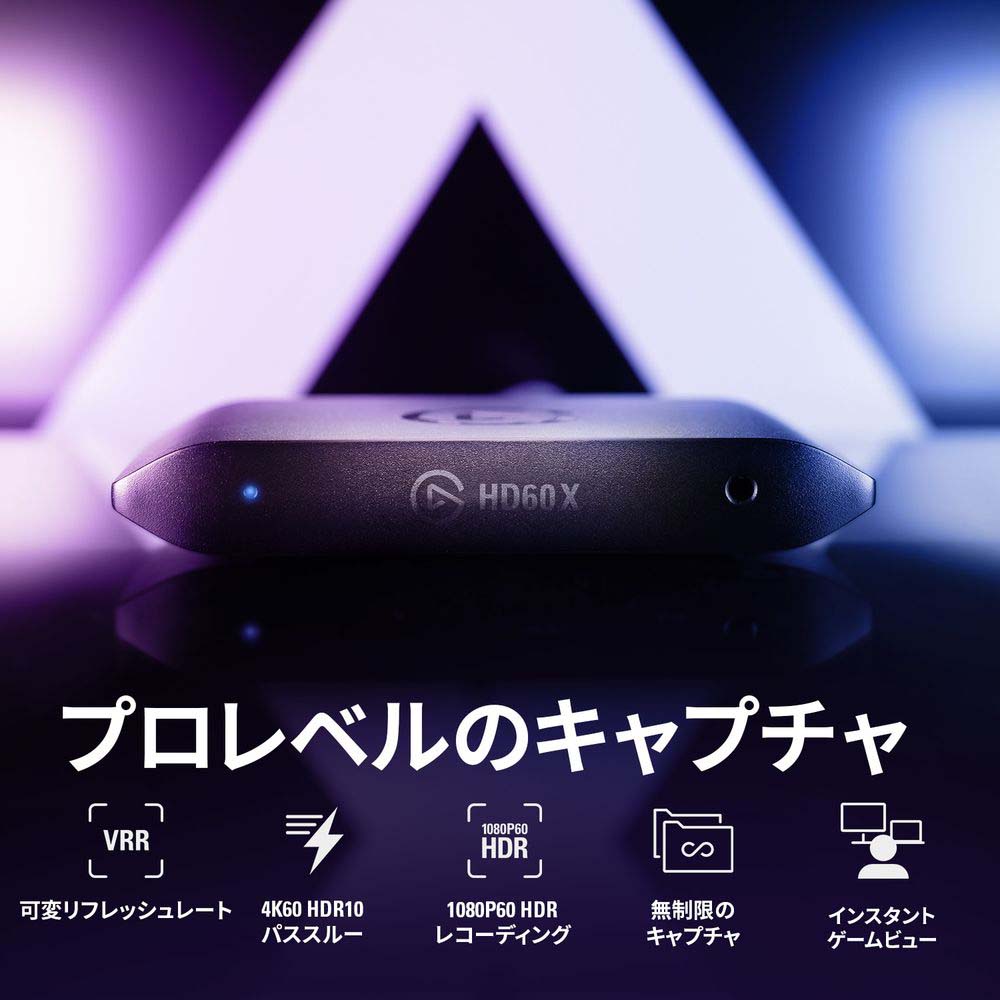 Elgato エルガト Game Capture HD60 X（日本語パッケージ） 10GBE9901