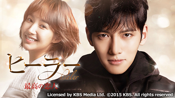 ヒーラー～最高の恋人～ | TVO テレビ大阪