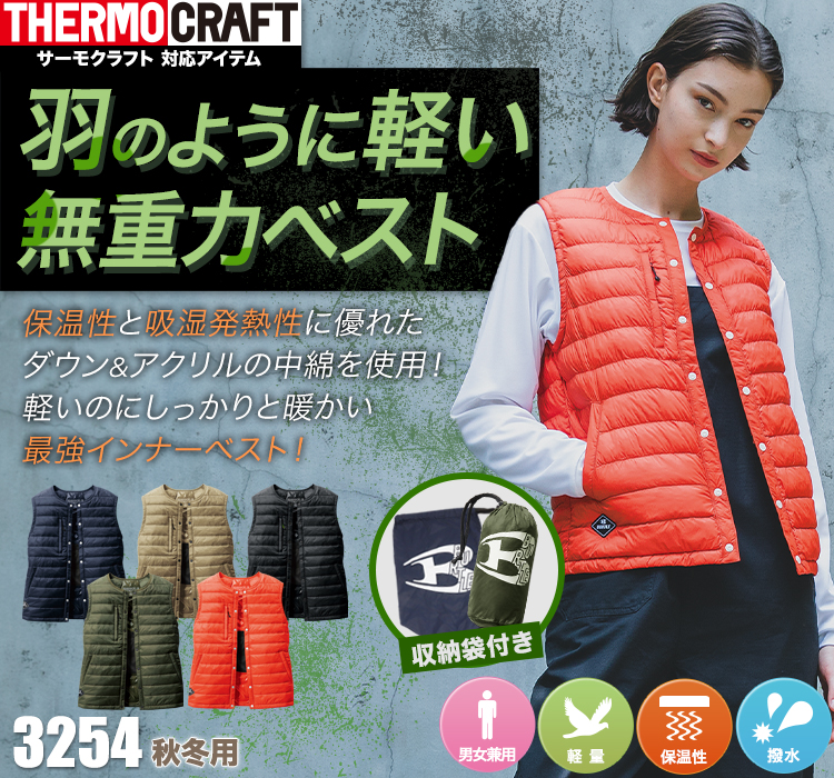 在庫限り】[秋冬用]バートル 3254 ダウンベスト[男女兼用](03-3254