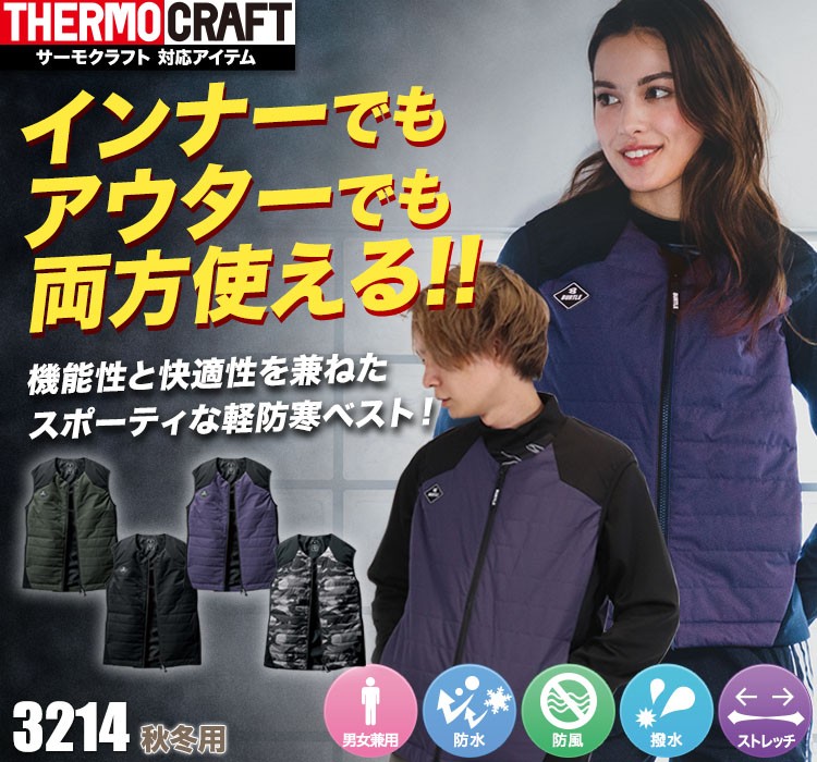 秋冬用]バートル 3214 ライトウエイトベスト(03-3214) | 株式会社