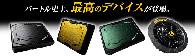 在庫限り】バートル AC08/AC08-1 エアークラフト専用22Vバッテリー