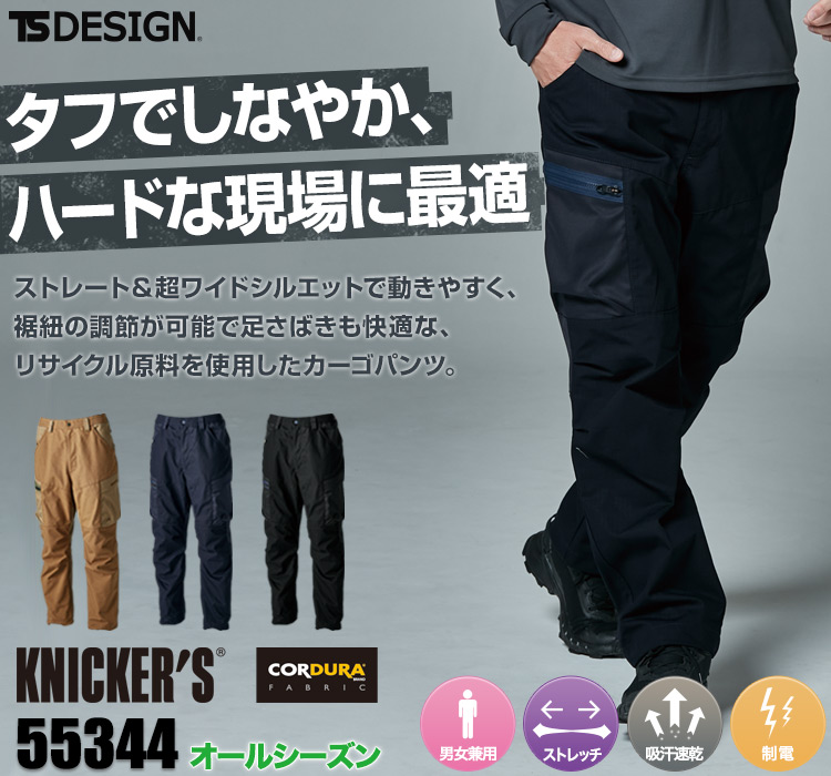 通年]TS DESIGN TCNクロスニッカーズパンツ[男女兼用](08-55344