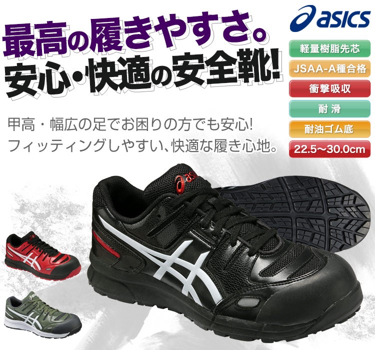 BE LUCKY さん専用】asics FCP103 安全靴 27.0 BE LUCKY さん専用