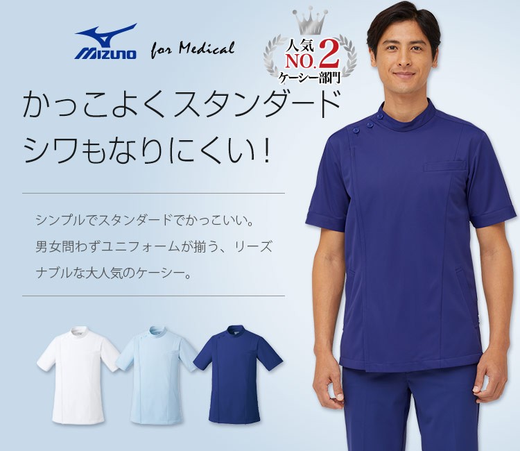 MIZUNOケーシージャケット[男女兼用](31-MZ0069) | チトセ株式会社