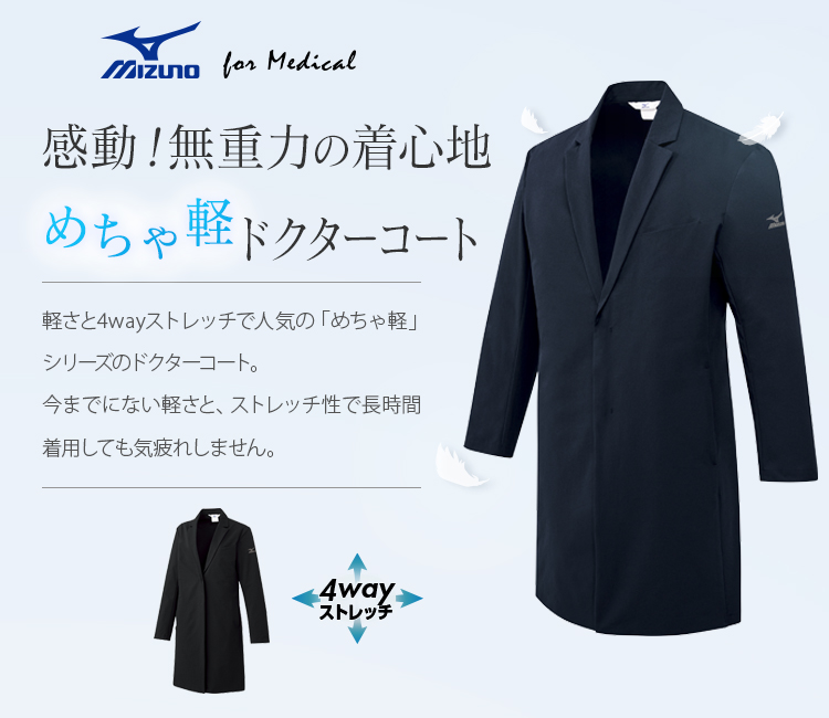 在庫限り】4wayストレッチ ドクターコート[男性用](31-MZ0309