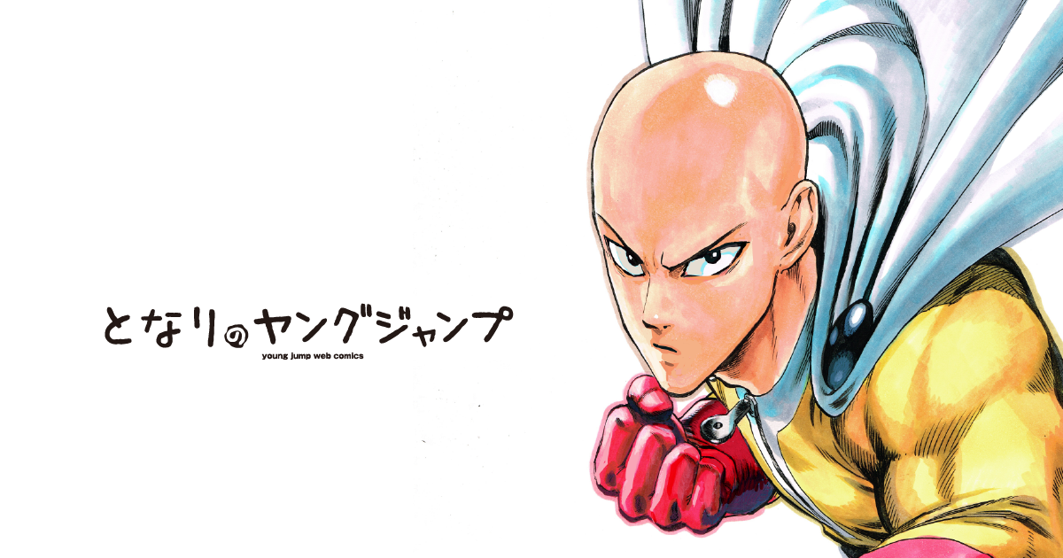 となりのヤングジャンプ 編集部ブログ