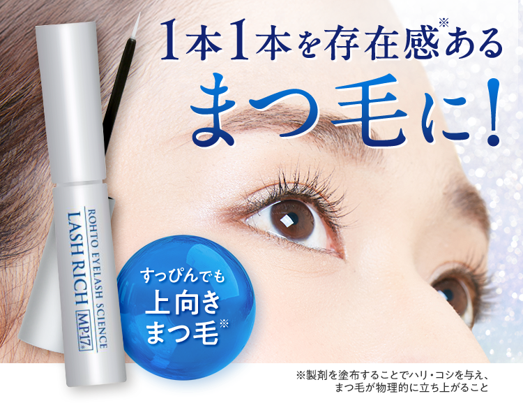 ラッシュリッチ|ロート製薬【ロート通販オンラインショップ】