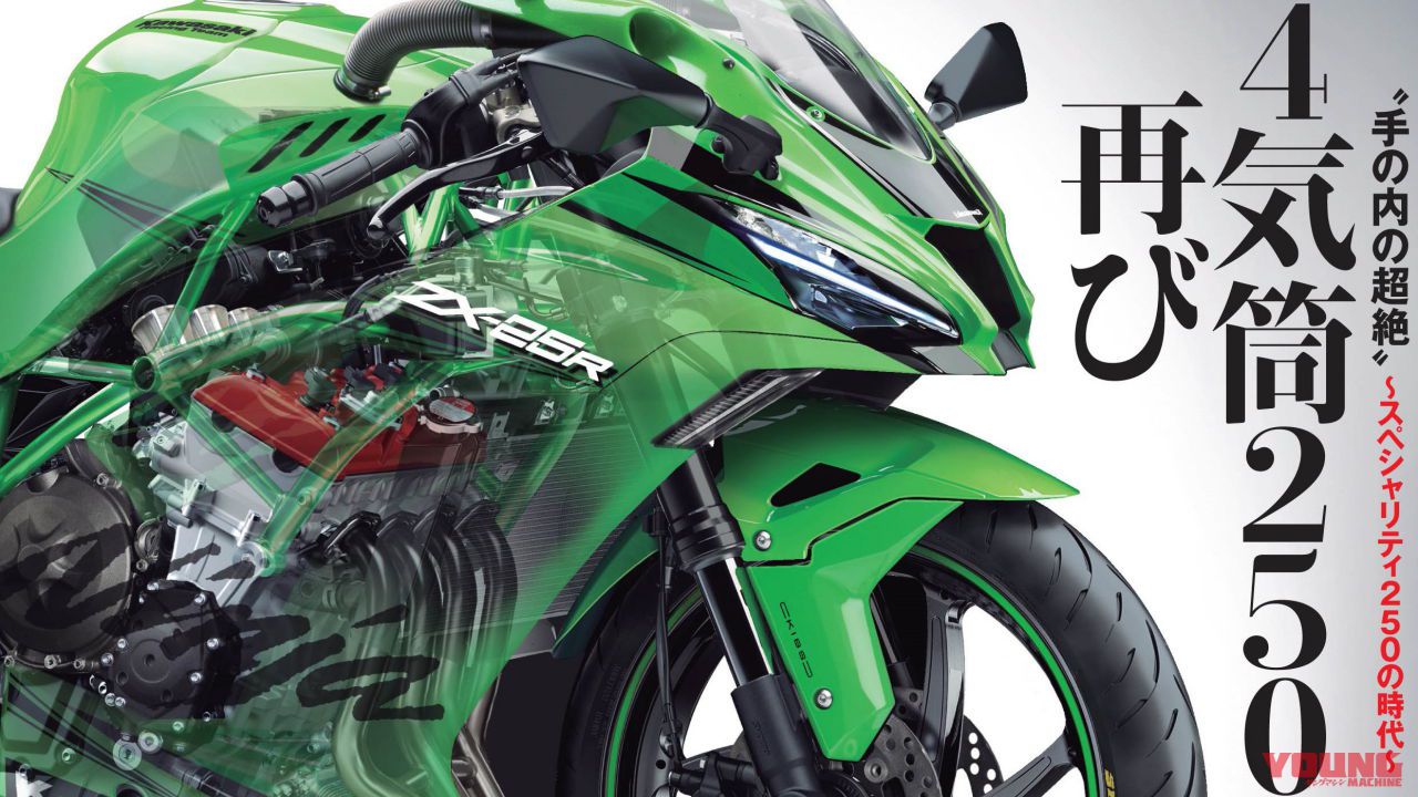 Kawasaki ZX25-R 01.jpg?width=