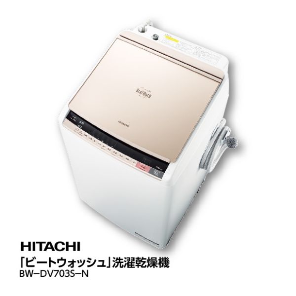 ビートウォッシュ」洗濯乾燥機＜BW－DV703S－N＞(日立)の商品