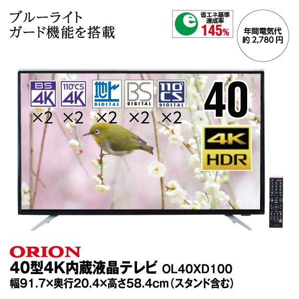 ORION 40インチ 4K液晶テレビ OL40XD100 液晶テレビ LIVING ROOMシリーズ OL40XD100 [40V型 /4K対応 /BS・CS 4K