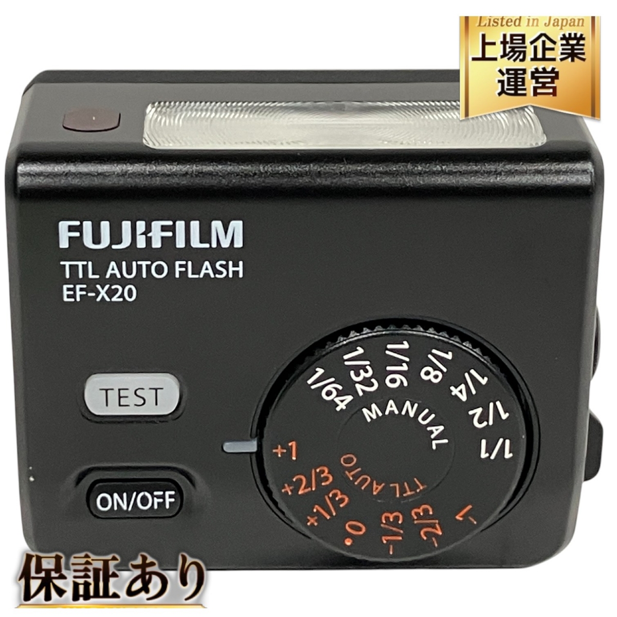 富士フイルム ストロボ」の買取実績・相場-高額買取なら高く売れる