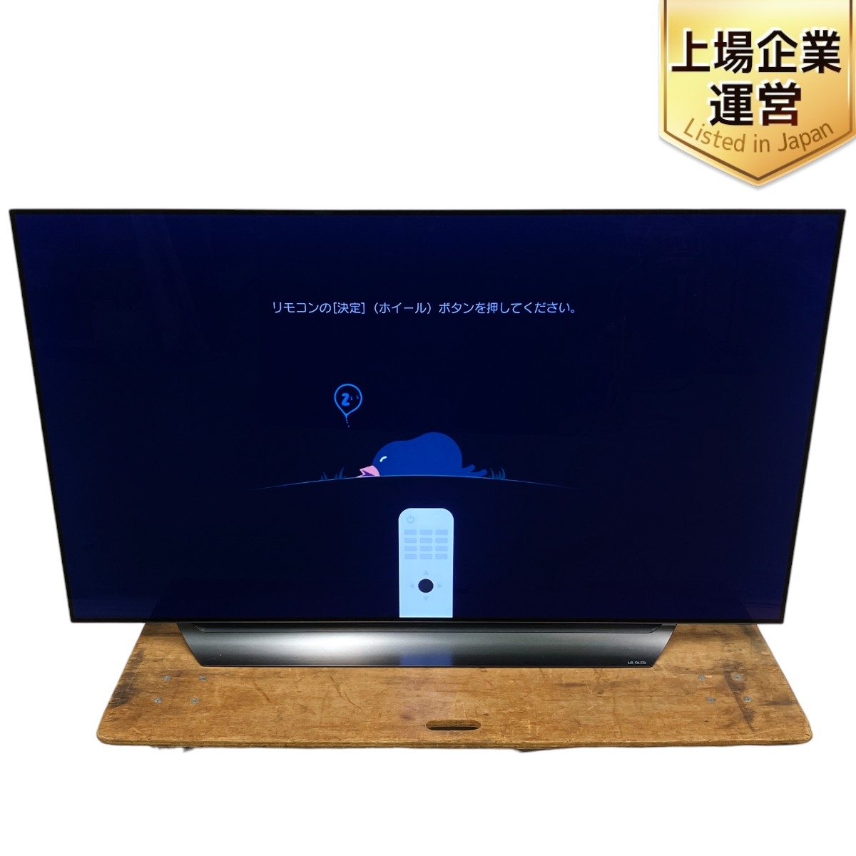 LG 有機ELテレビ 65型」の買取実績・相場-テレビ買取なら高く売れる