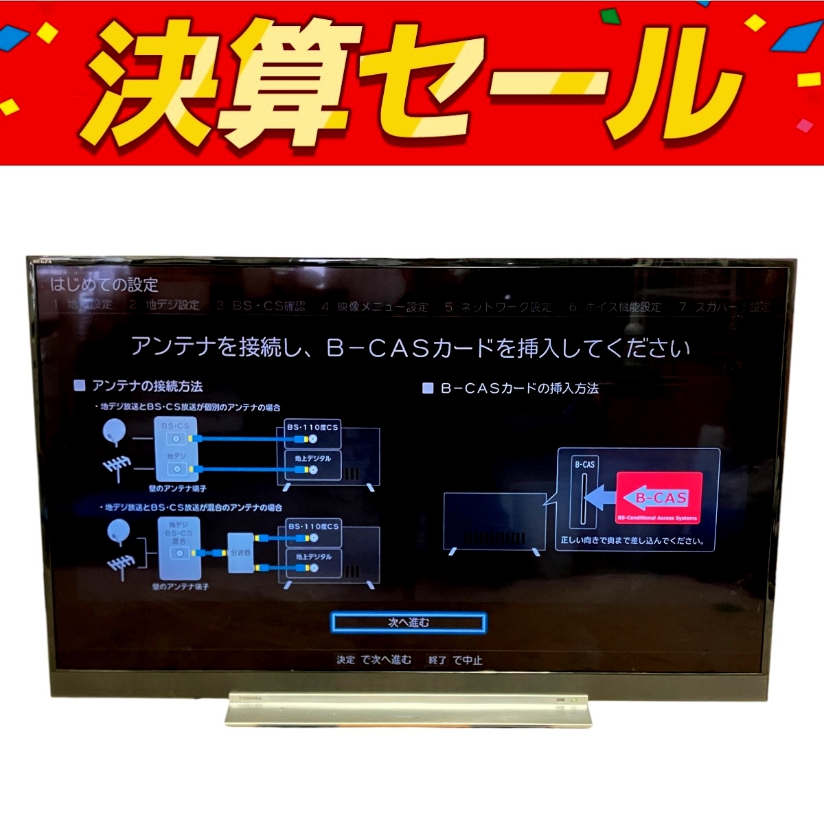 東芝 液晶テレビ 49型」の買取実績・相場-テレビ買取なら高く売れる