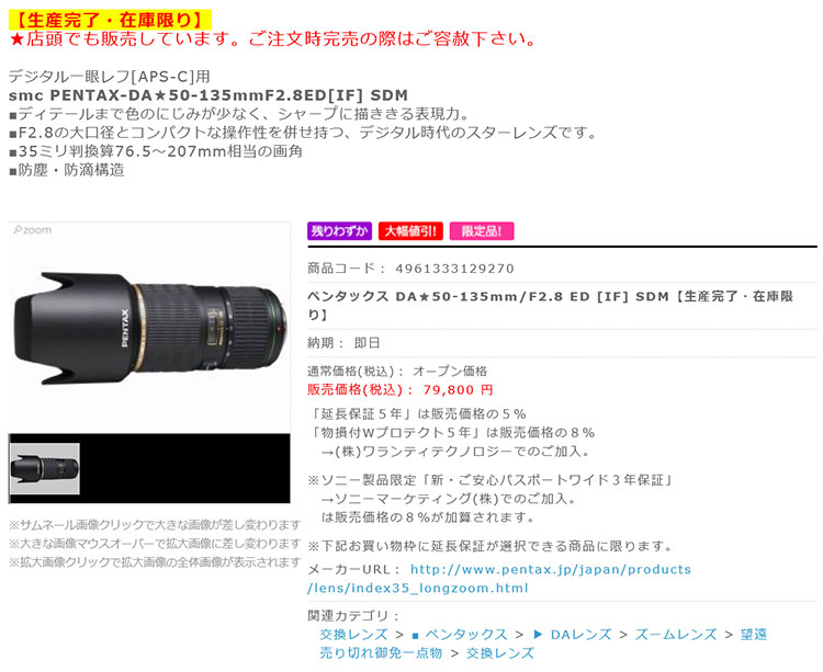 服役17 年終下架！Pentax DA* 50-135mm F2.8 傳將有新品取締- DCFever.com