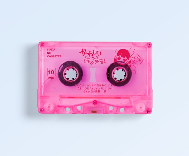 妄想カセットテープ SUZU | その他 - Pinkoi
