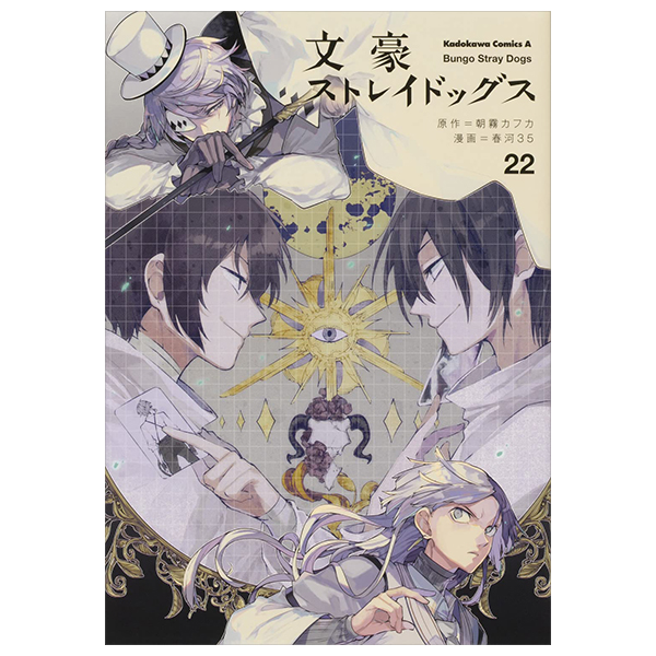 文豪ストレイドッグス 22 - Bungo Stray Dogs 22 - FAHASA.COM