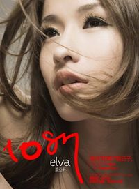 Elva Hsiao - Elva First - Reviews - Album of The Year