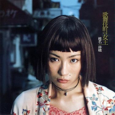 椎名林檎 [Ringo Sheena] - 歌舞伎町の女王 [Queen of Kabuki-cho