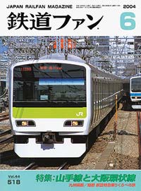 2004年の月刊『鉄道ファン』｜『鉄道ファン図書館』鉄道ファンバック