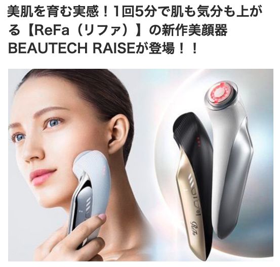 エディターが実体験！たった5分で“マスクだるみ”が改善【ReFa（リファ