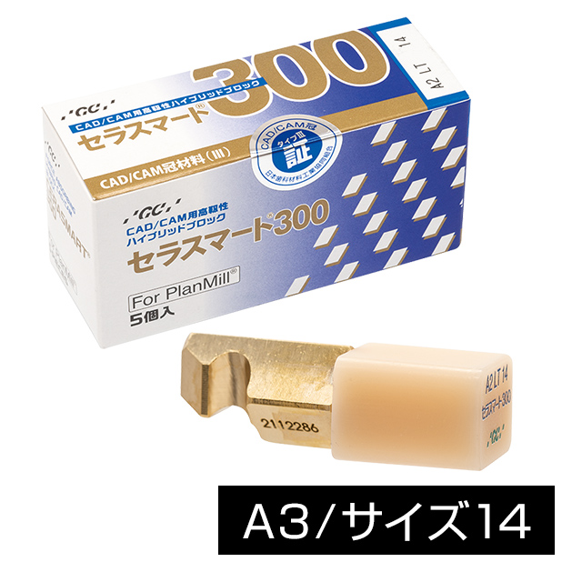 GCセラスマート CAD/CAM（300／プライム）A2・A3・A3.5・A4 GC セラ