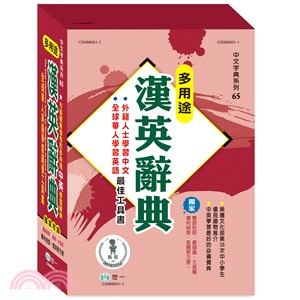 多用途漢英辭典- 三民網路書店