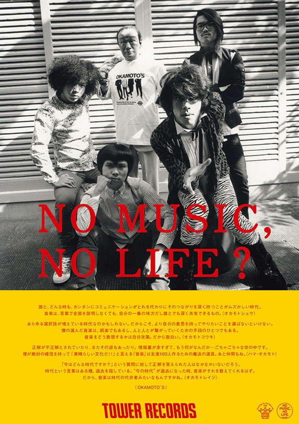 OKAMOTO'S - NO MUSIC NO LIFE. - TOWER RECORDS ONLINE
