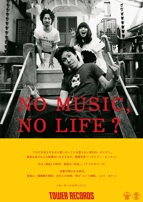 モーモールルギャバン - NO MUSIC NO LIFE. - TOWER RECORDS ONLINE