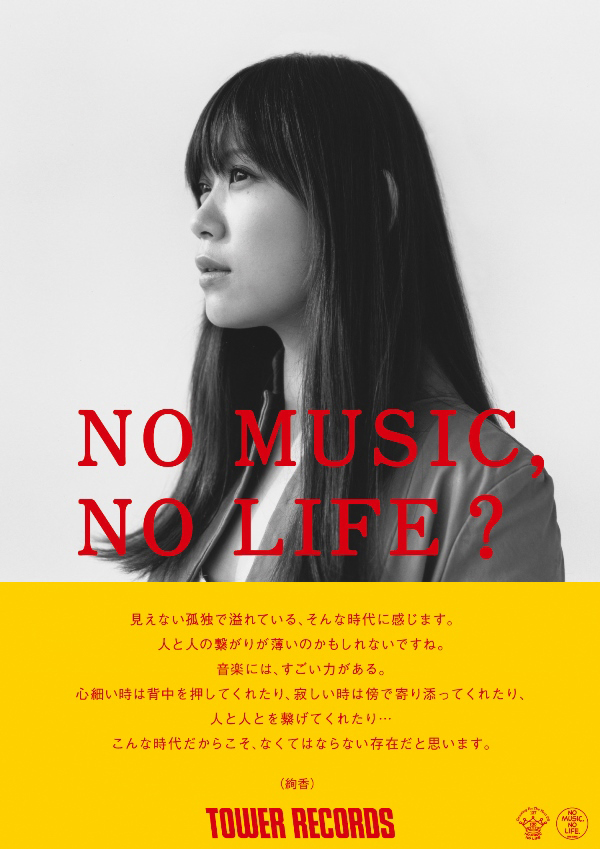 絢香 - NO MUSIC NO LIFE. - TOWER RECORDS ONLINE