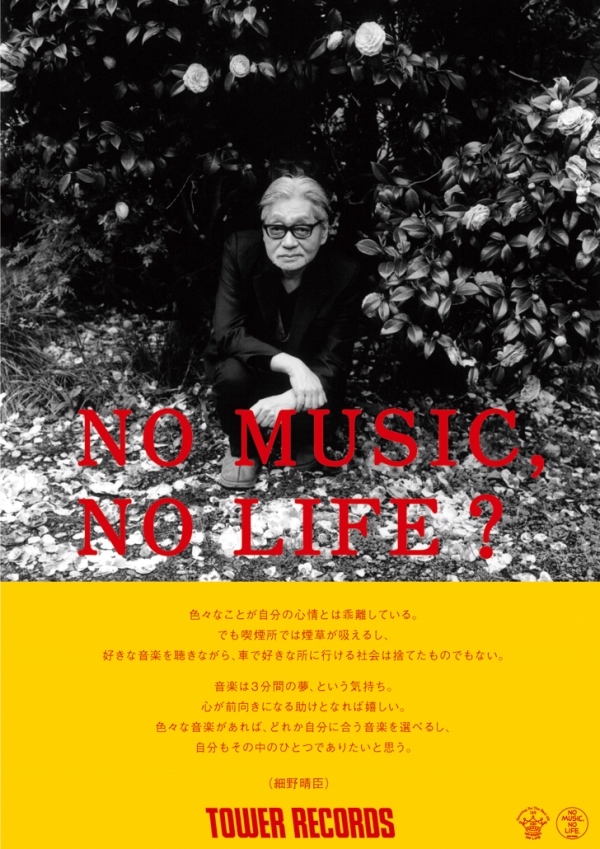 細野晴臣 - NO MUSIC NO LIFE. - TOWER RECORDS ONLINE