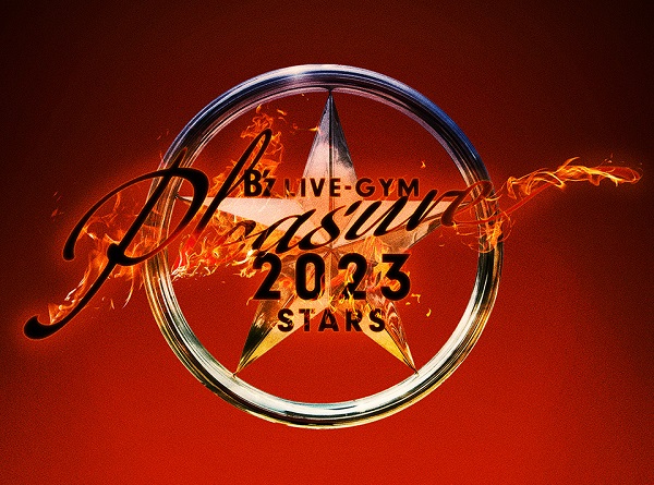 B'z、DVD＆Blu-ray『B'z LIVE-GYM Pleasure 2023 -STARS-』4月3日