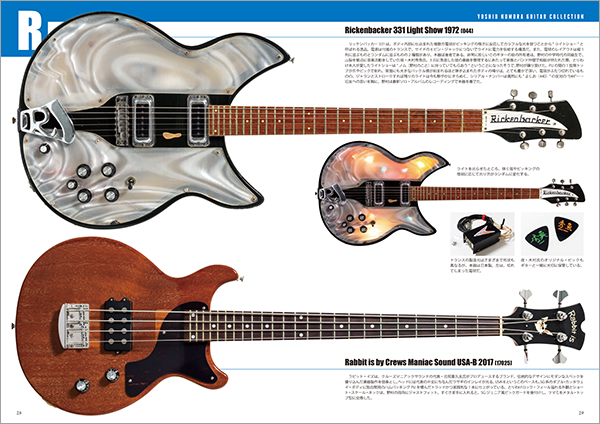 野村義男、400本を超えるギター・コレクションを1冊にファイル。「野村