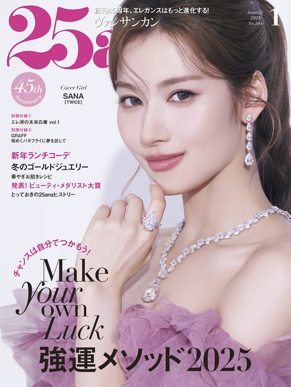 SANA（TWICE）、「25ans(ヴァンサンカン) 2025年1月号」表紙に初登場