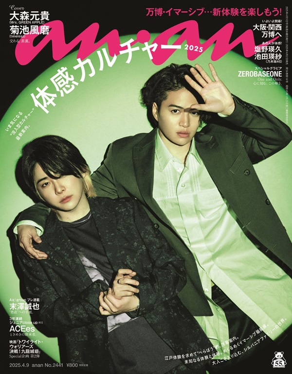 大森元貴（Mrs. GREEN APPLE）＆菊池風磨（timelesz）、「anan No