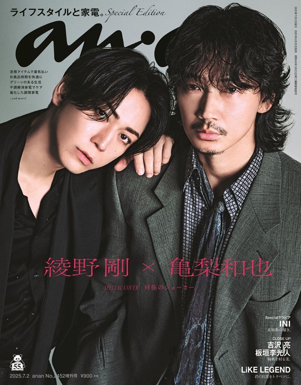 綾野剛＆亀梨和也、「anan No. 2452」スペシャル・エディション表紙に